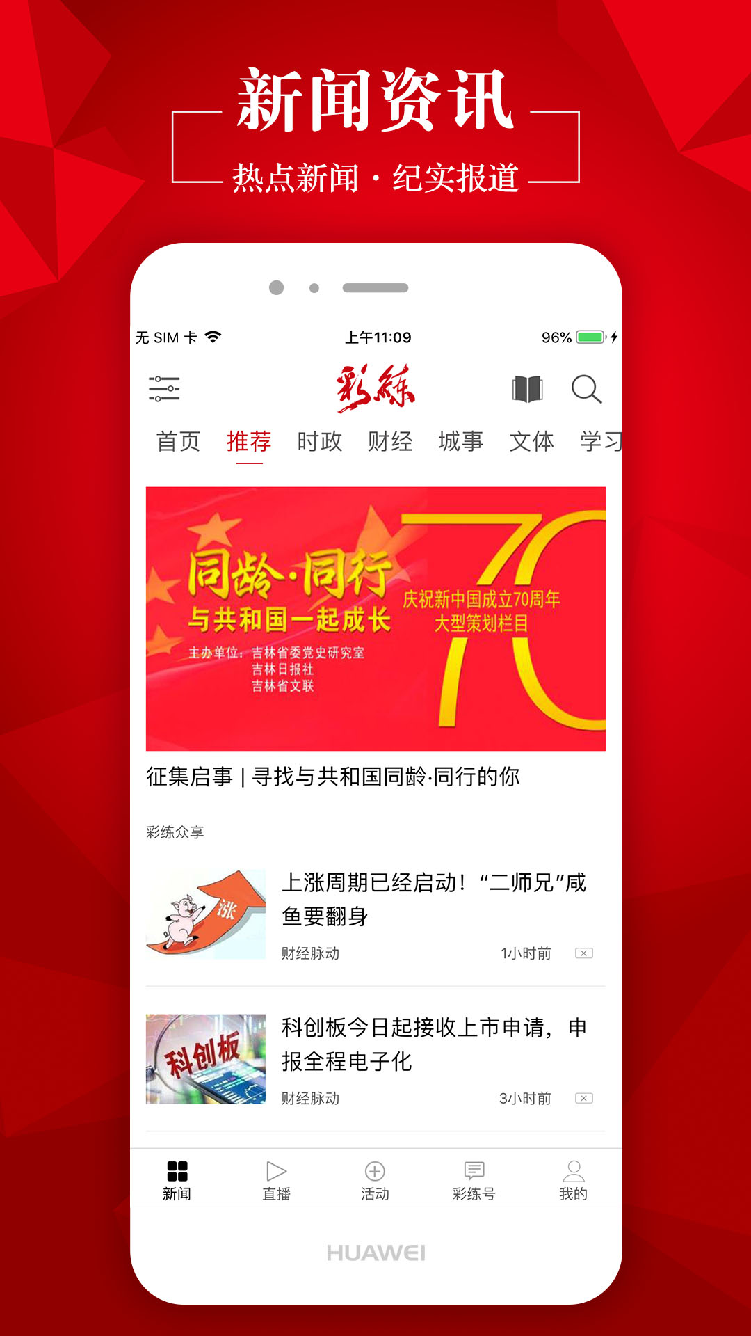 彩练新闻-01