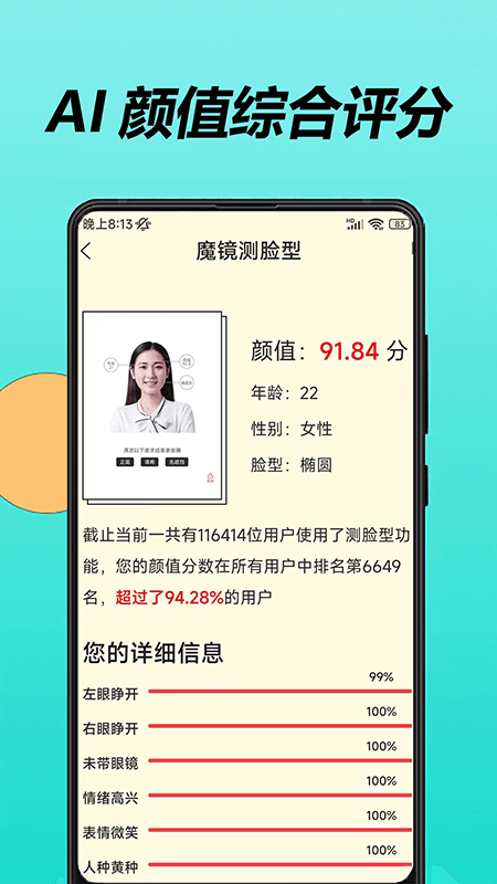 魔镜测脸型-01