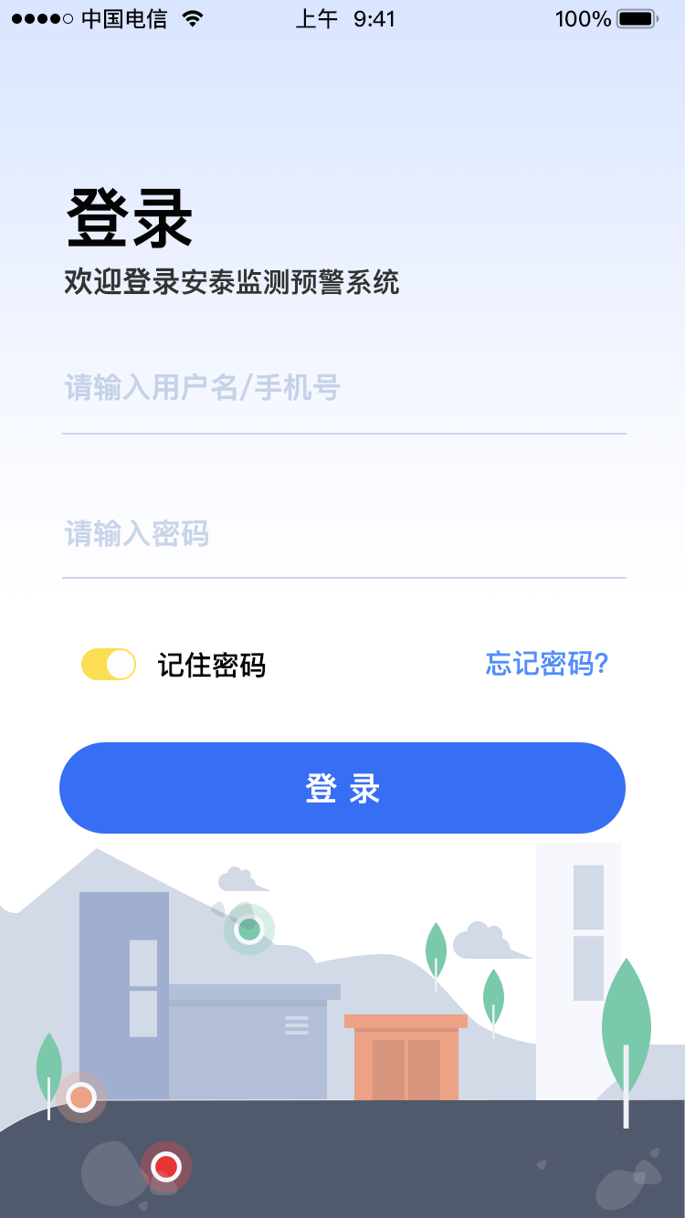 安泰实时风险评估-01