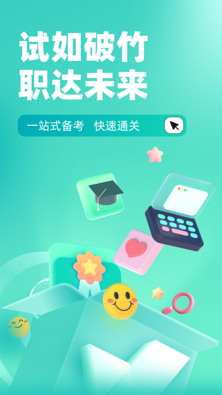 保健按摩师考试聚题库-01