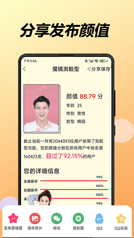 魔镜测脸型-01