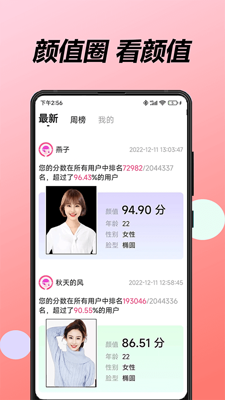 魔镜测脸型-01