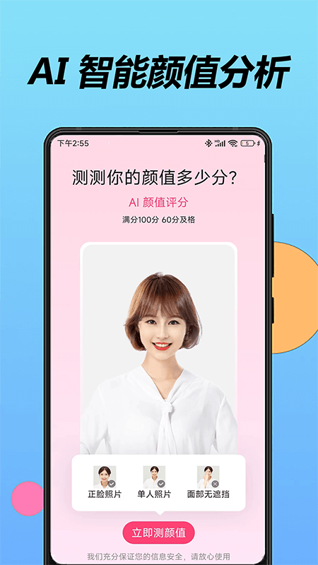 魔镜测脸型-01