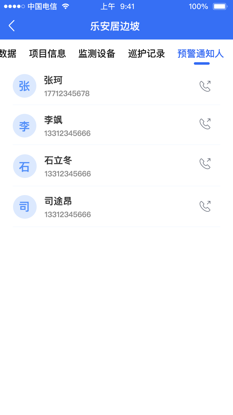 安泰实时风险评估-01