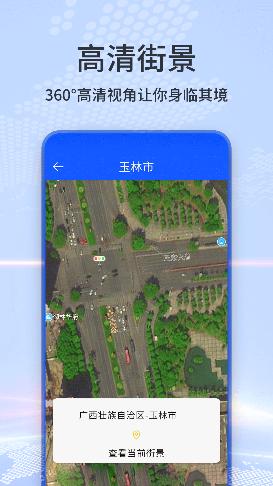 3d地球街景地图-3