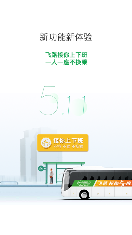 飞路巴士-01