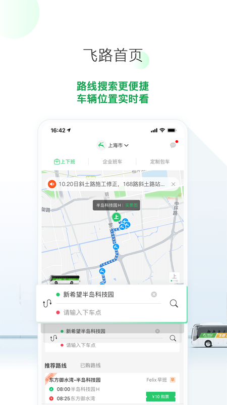 飞路巴士-01