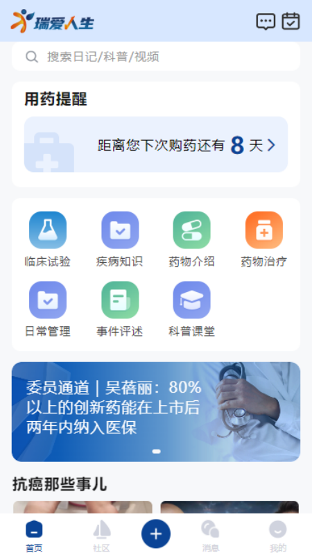 瑞爱人生-01
