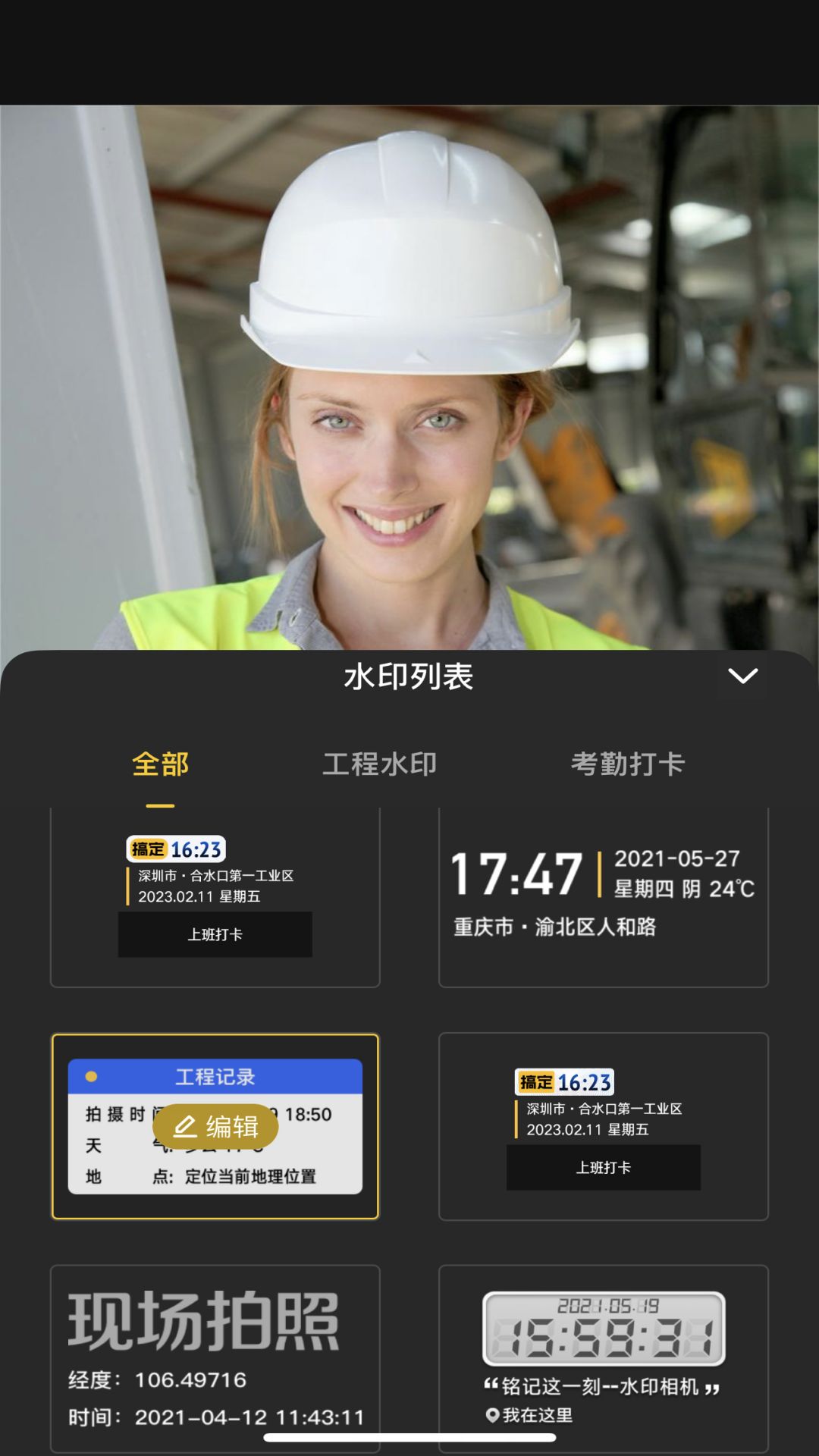 编辑水印打卡相机-01