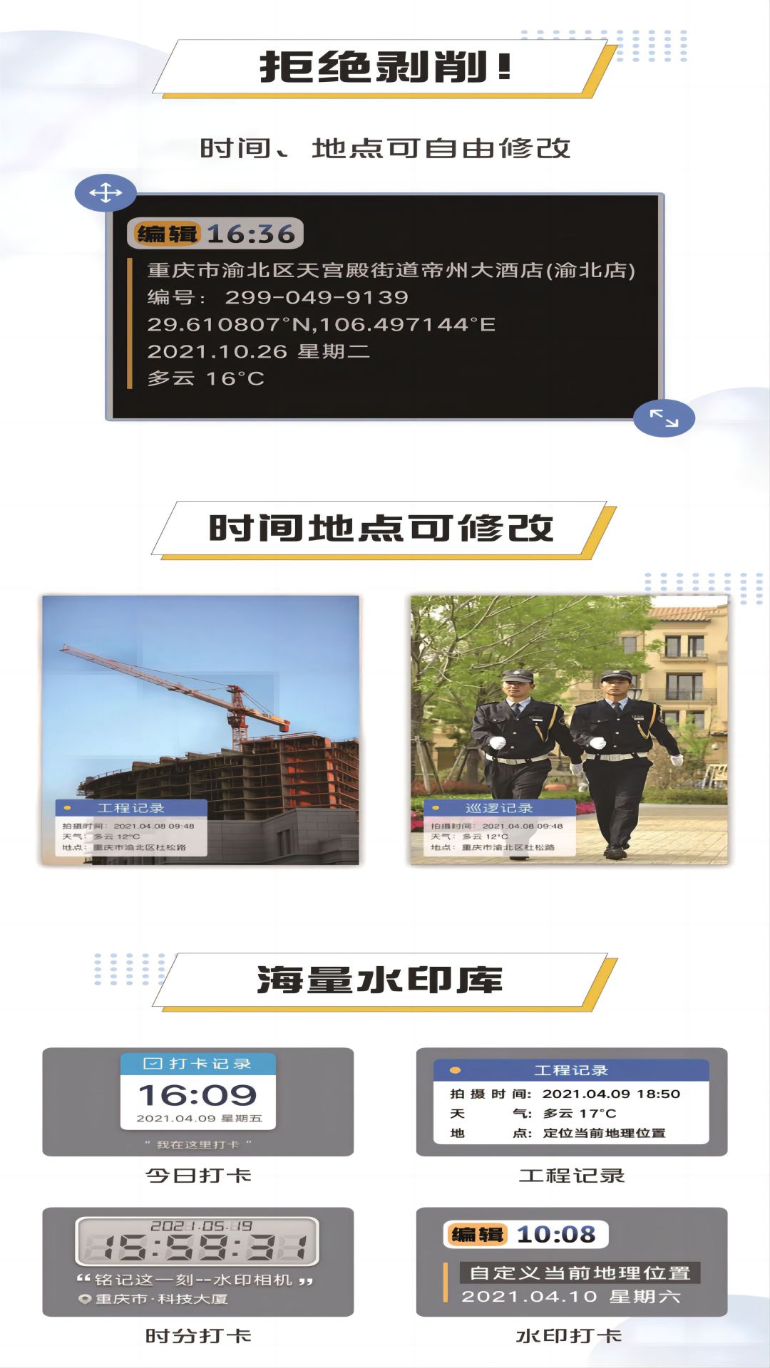 编辑水印打卡相机-01