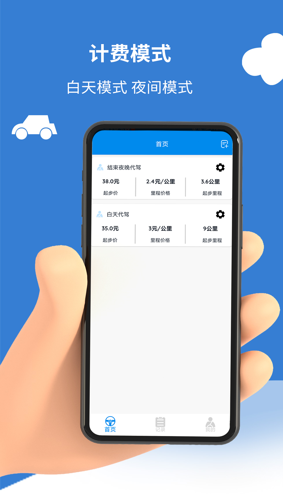 代驾打表计价器-0