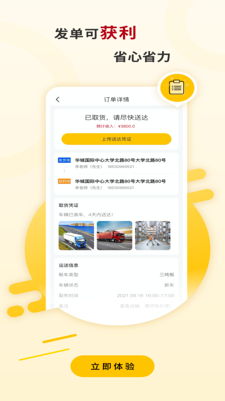 运车蚁司机端-01