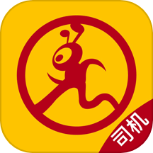 运车蚁司机端