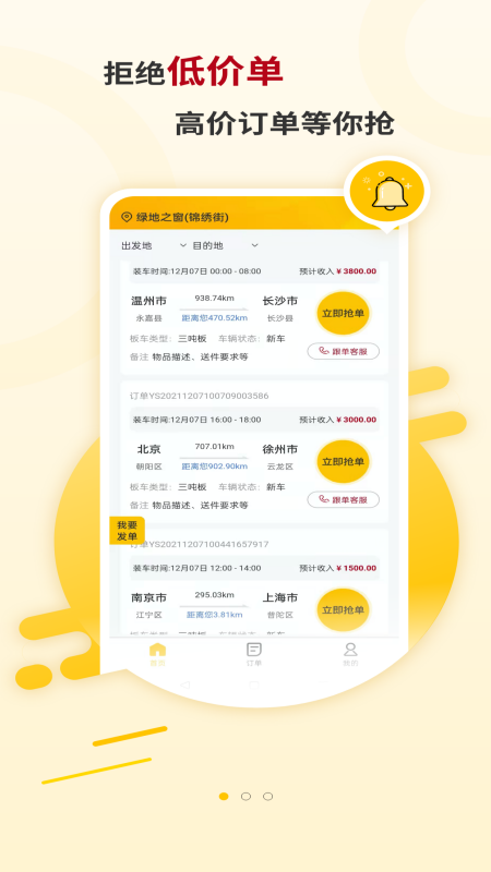 运车蚁司机端-01