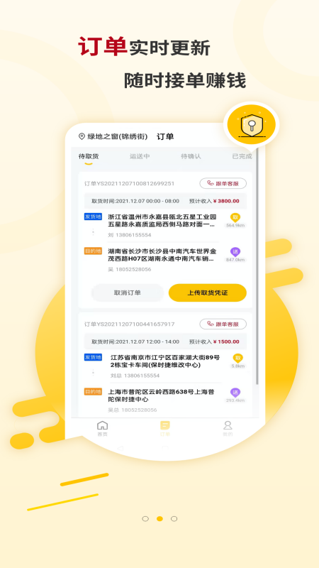 运车蚁司机端-01