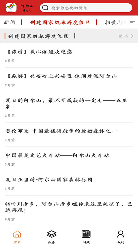 梦幻阿尔山-01