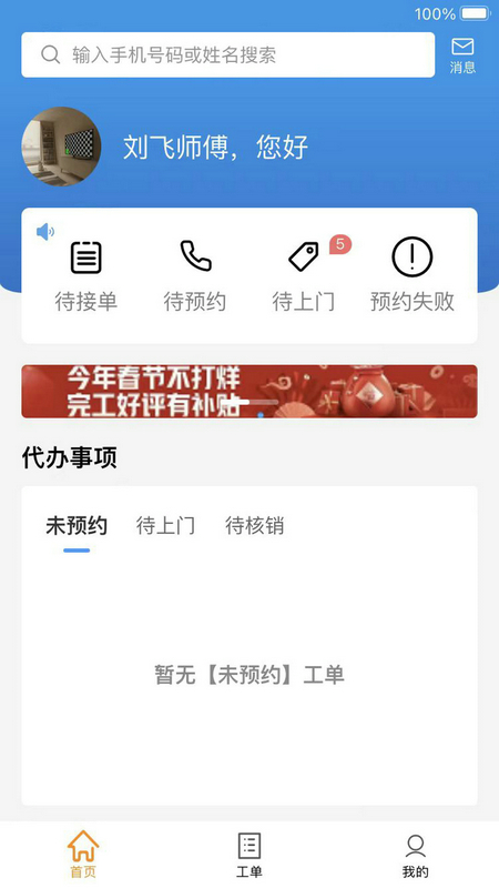 蜂库服务师傅端-01