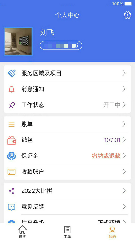 蜂库服务师傅端-01