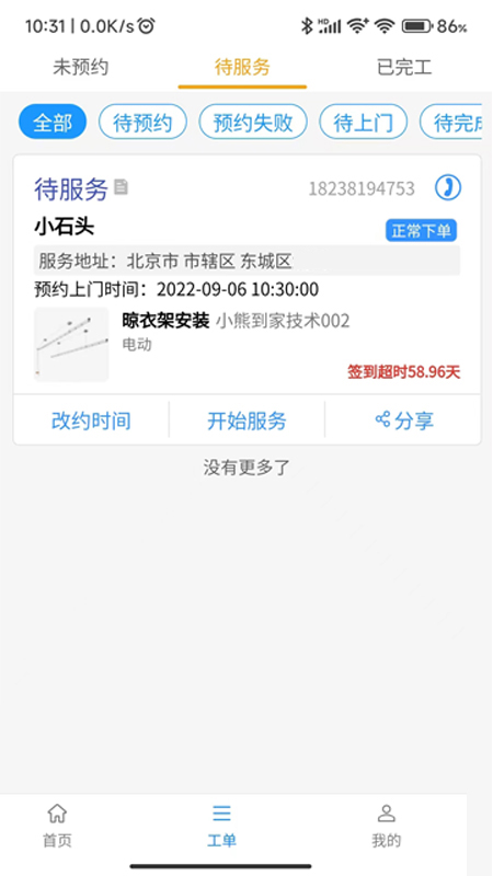 蜂库服务师傅端-01