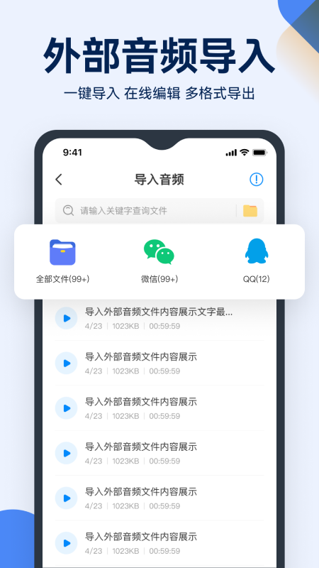 录音神器转文字-01
