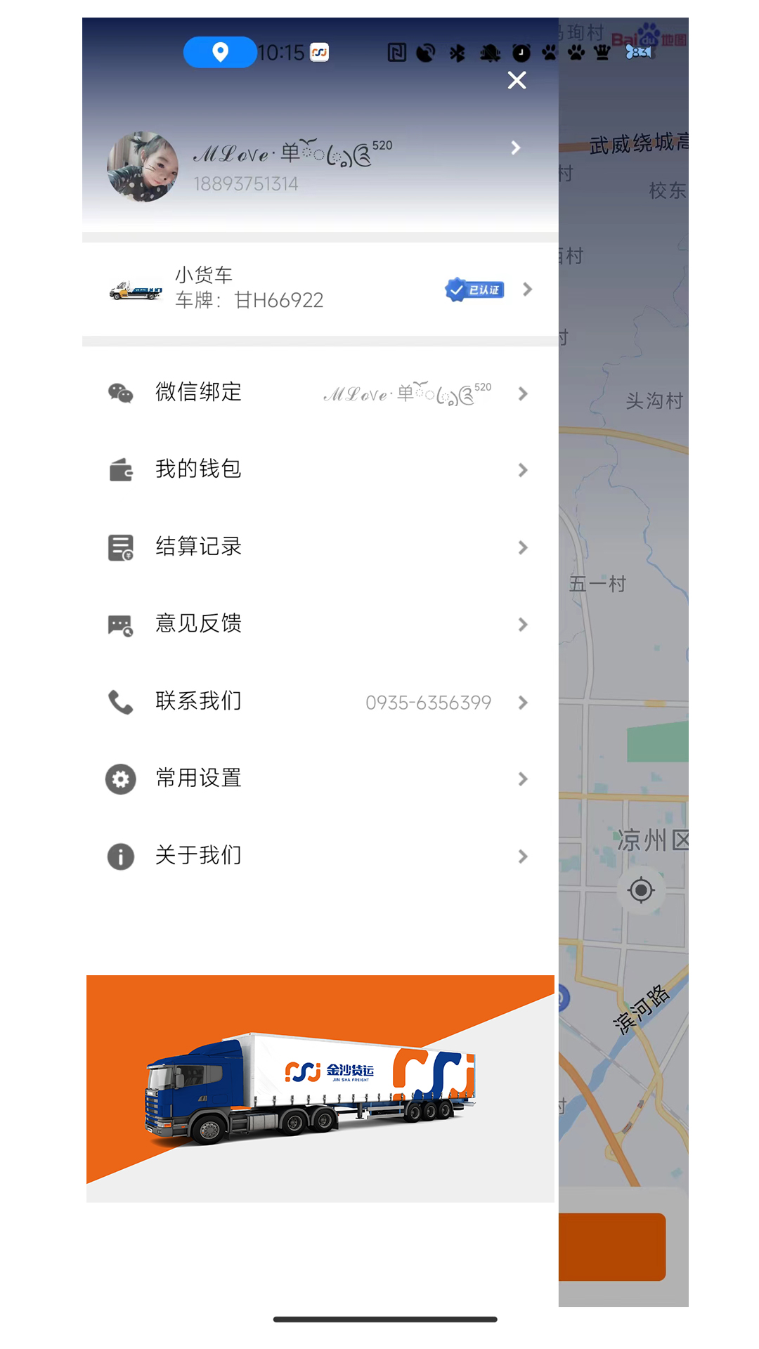 金沙货运-01