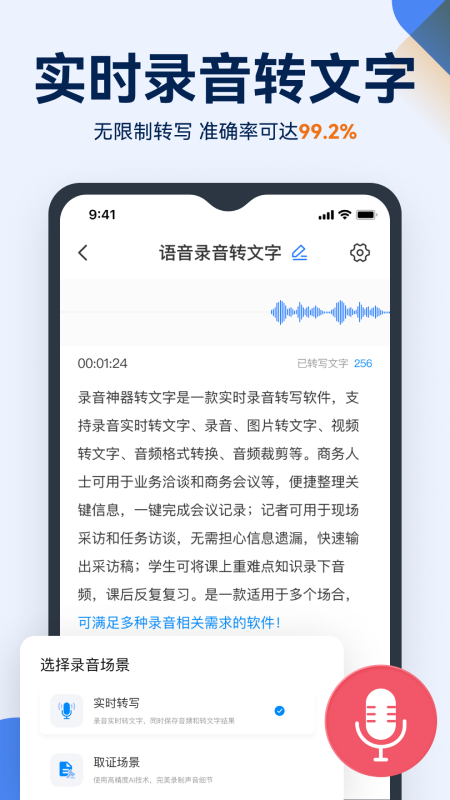 录音神器转文字-01