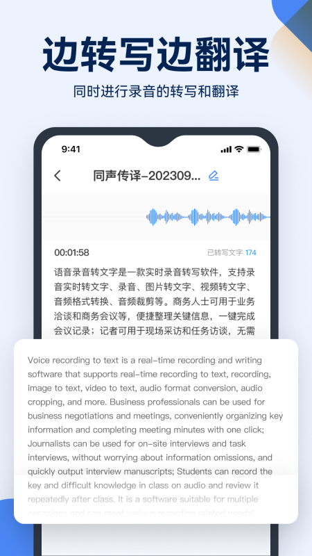 录音神器转文字-01