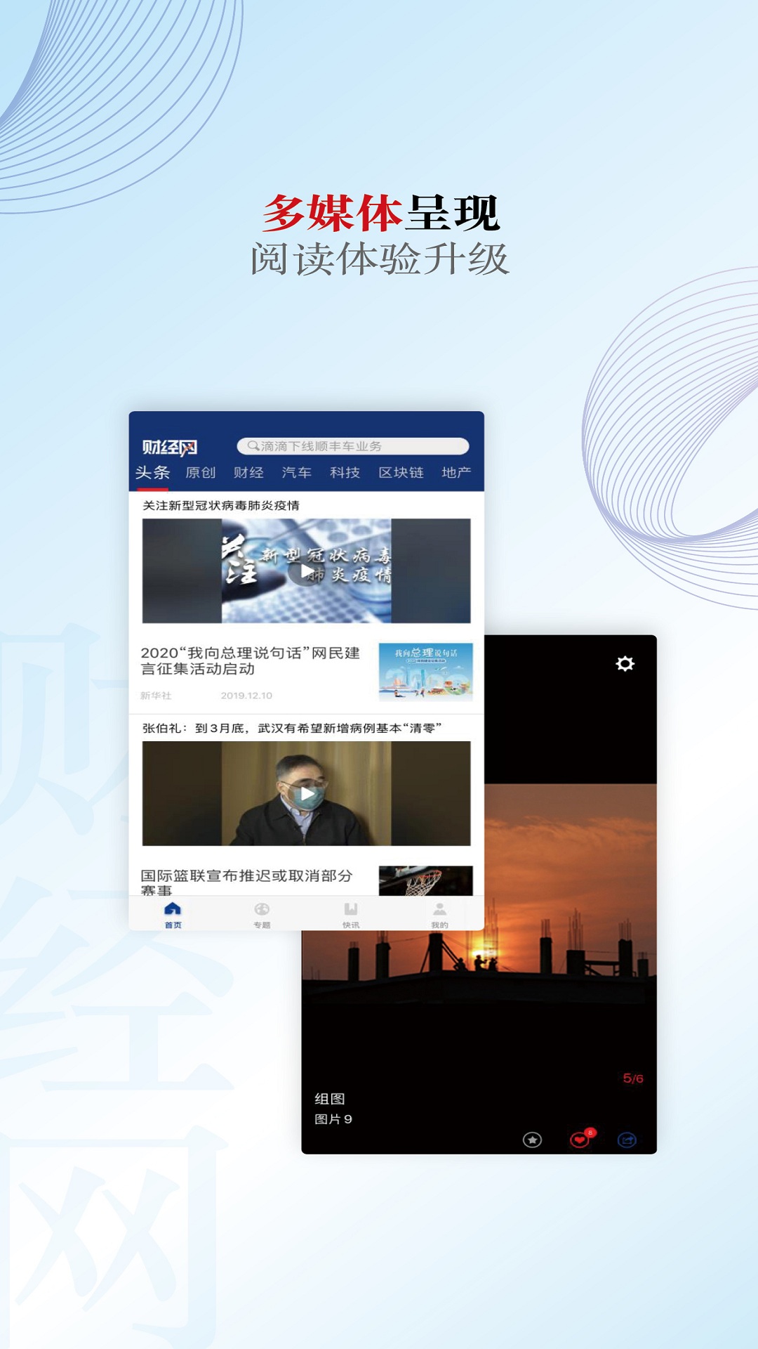 财经网-01