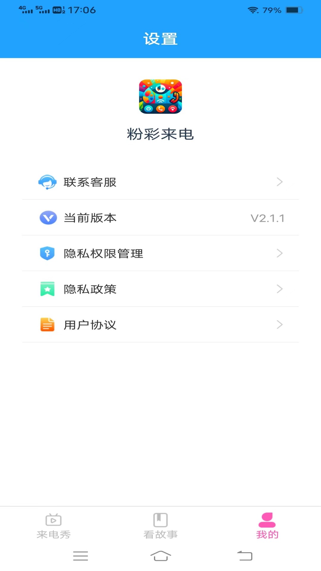 粉彩来电-2