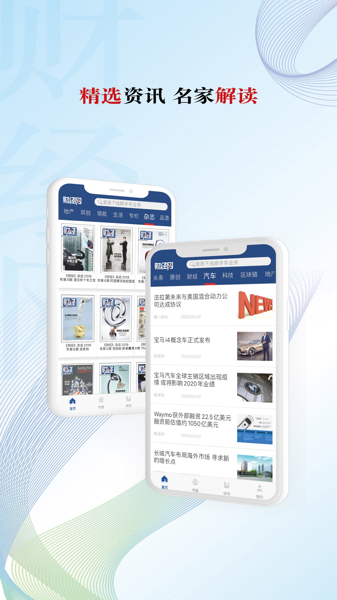 财经网-01