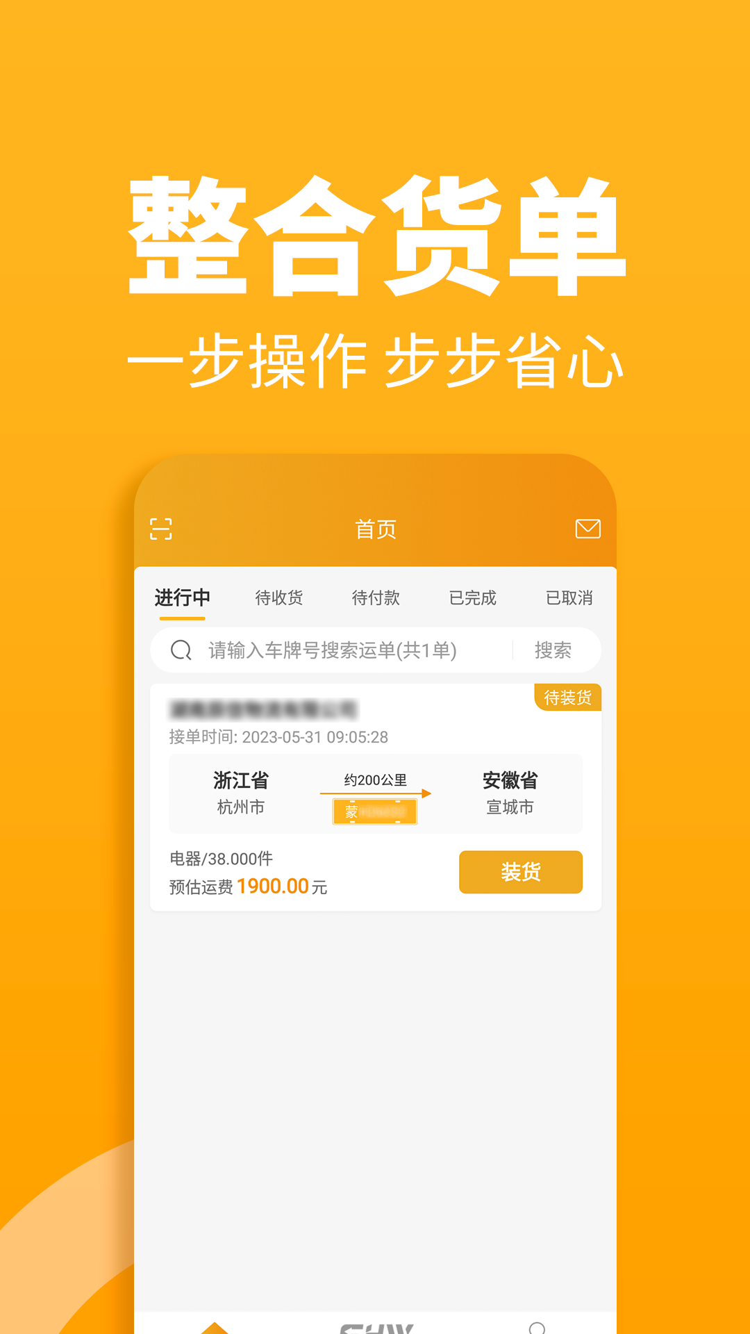 三行五司机端-3