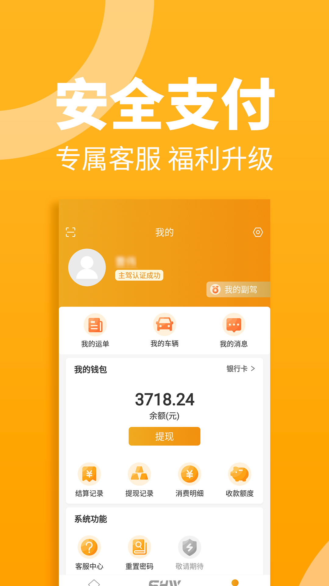 三行五司机端-2