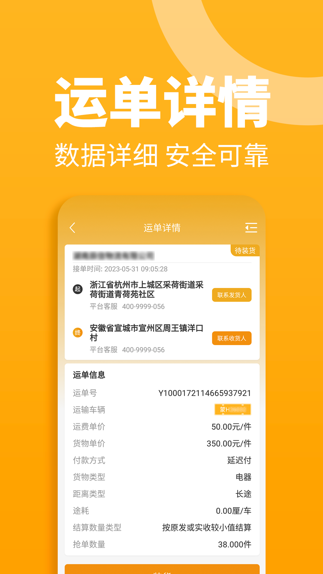 三行五司机端-4