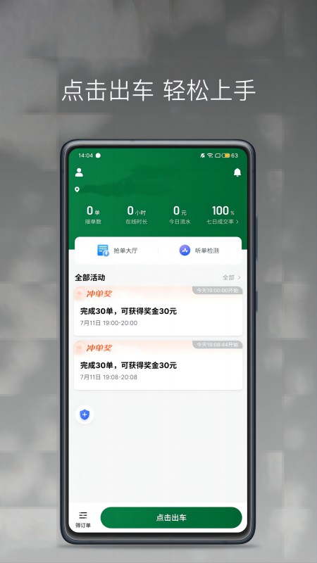 畅行出行司机端-0