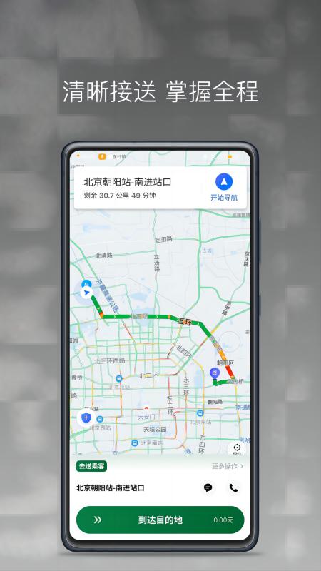 畅行出行司机端-1