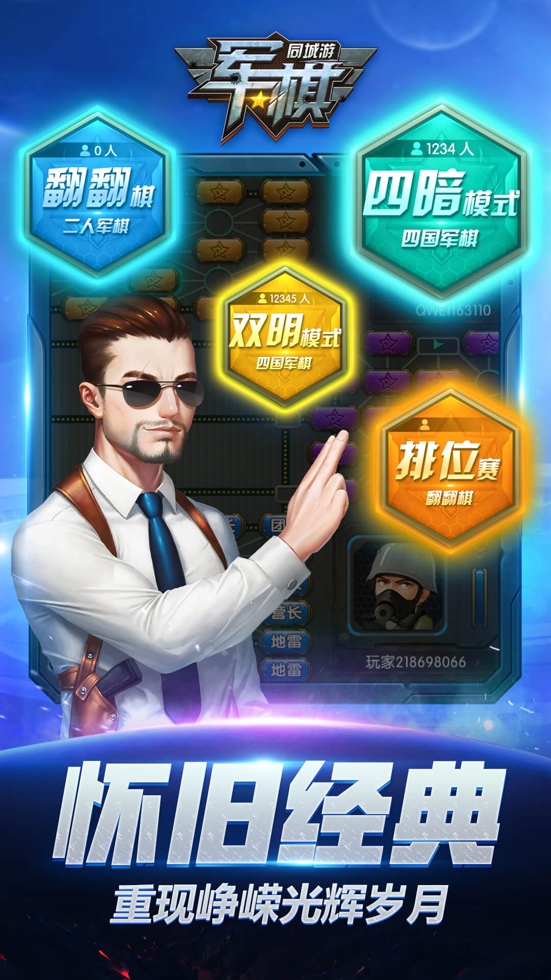 同城游军棋-0