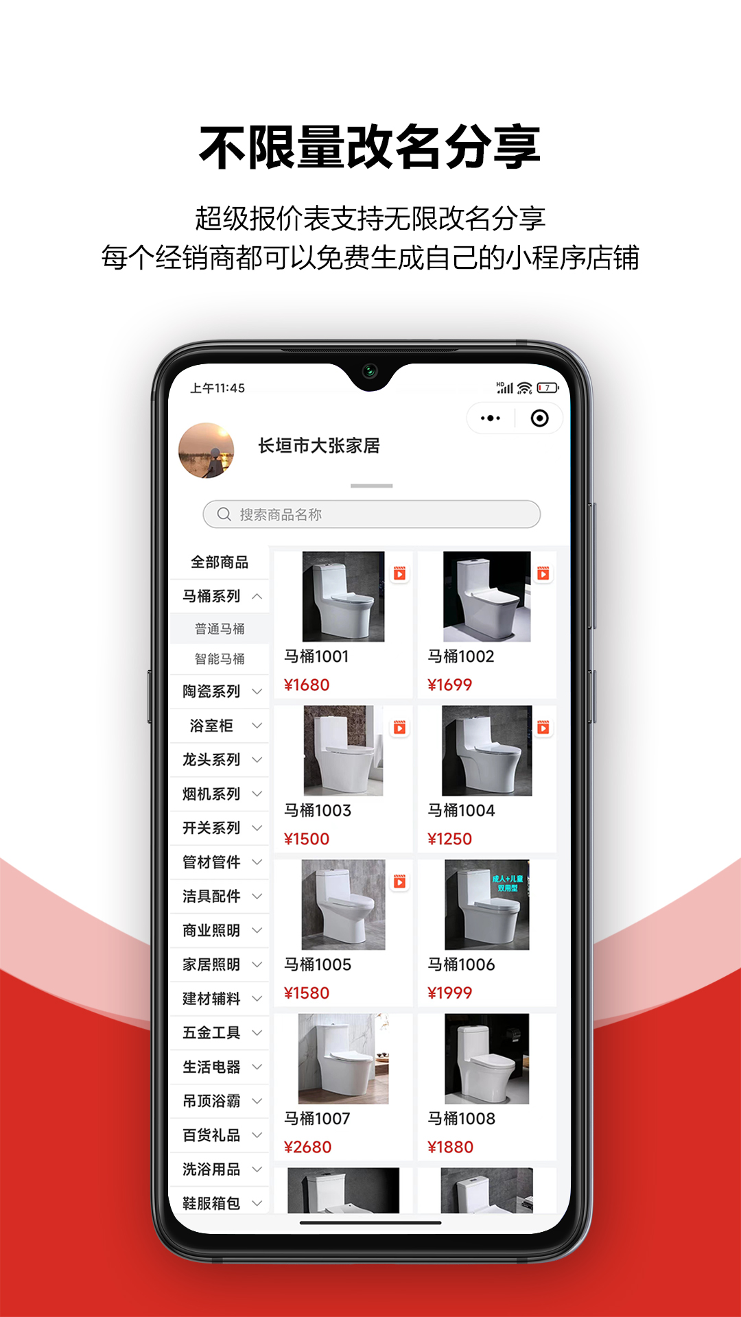 火一下超级报价表-01