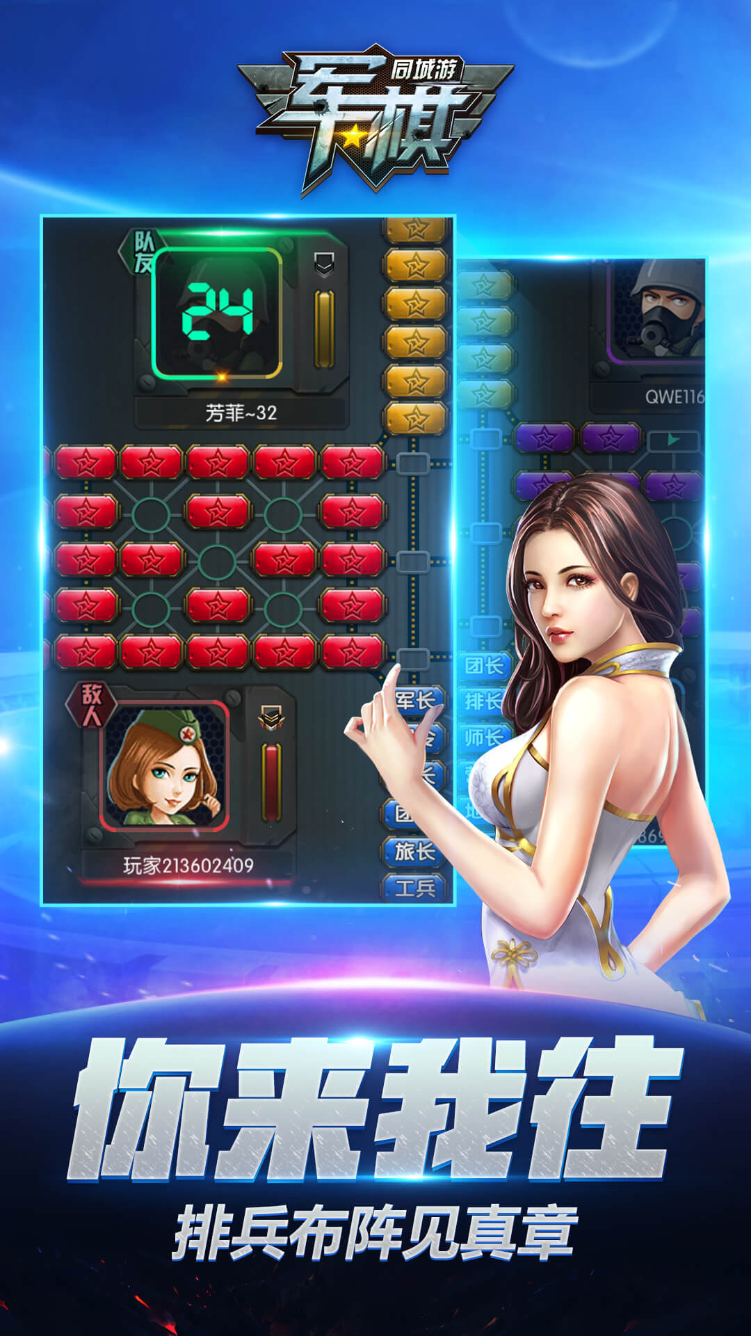 同城游军棋-2
