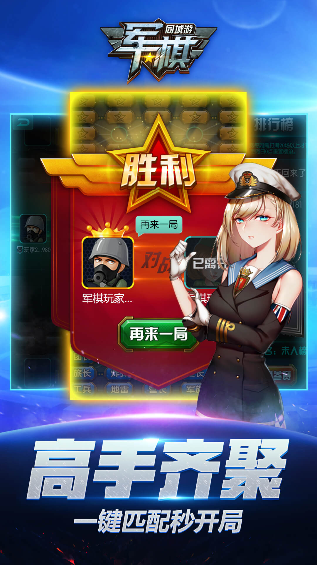 同城游军棋-4