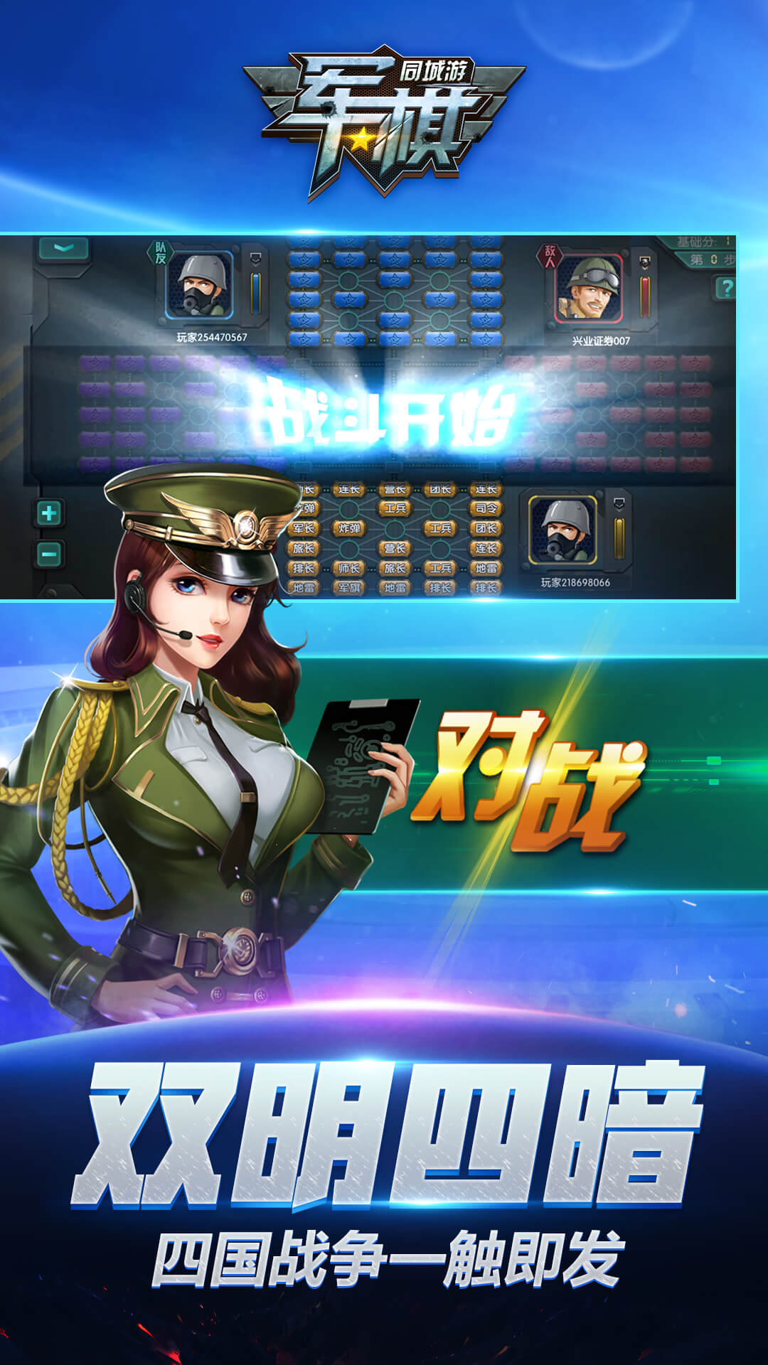 同城游军棋-1