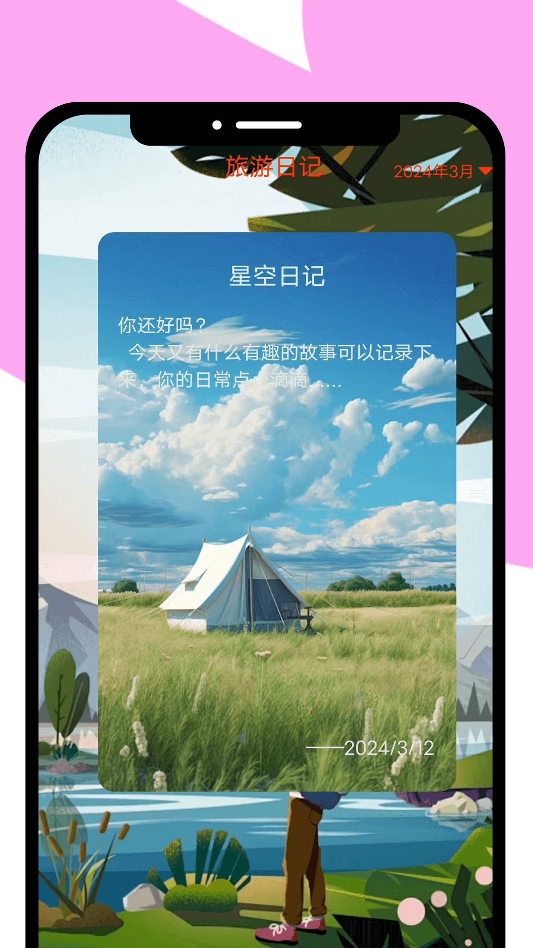 龙年畅游-2