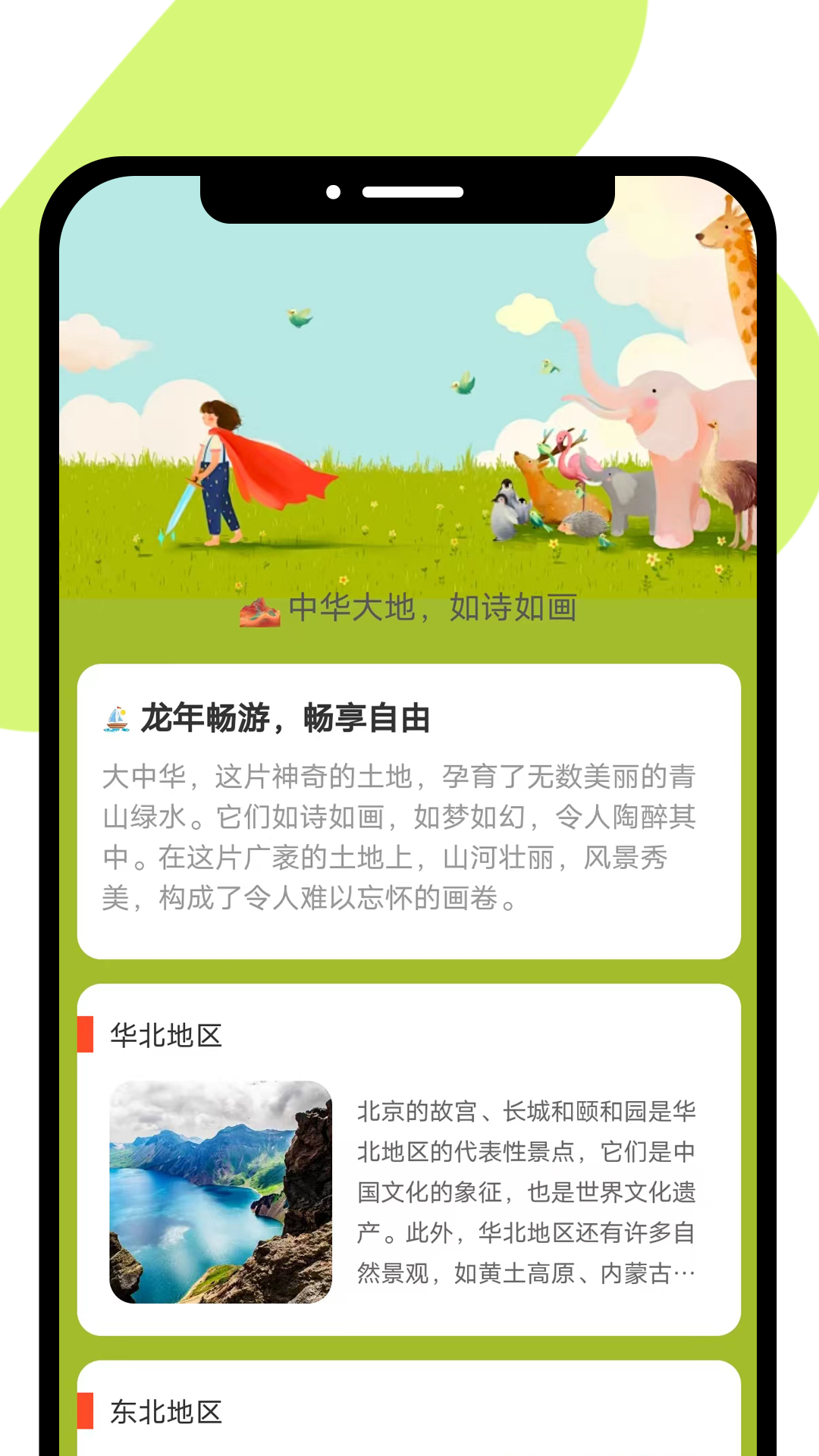龙年畅游-0