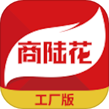 商陆花工厂版