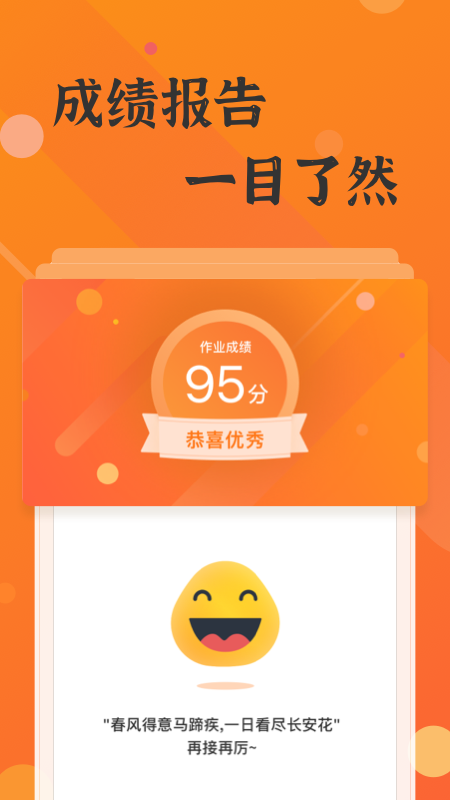 上好课-01