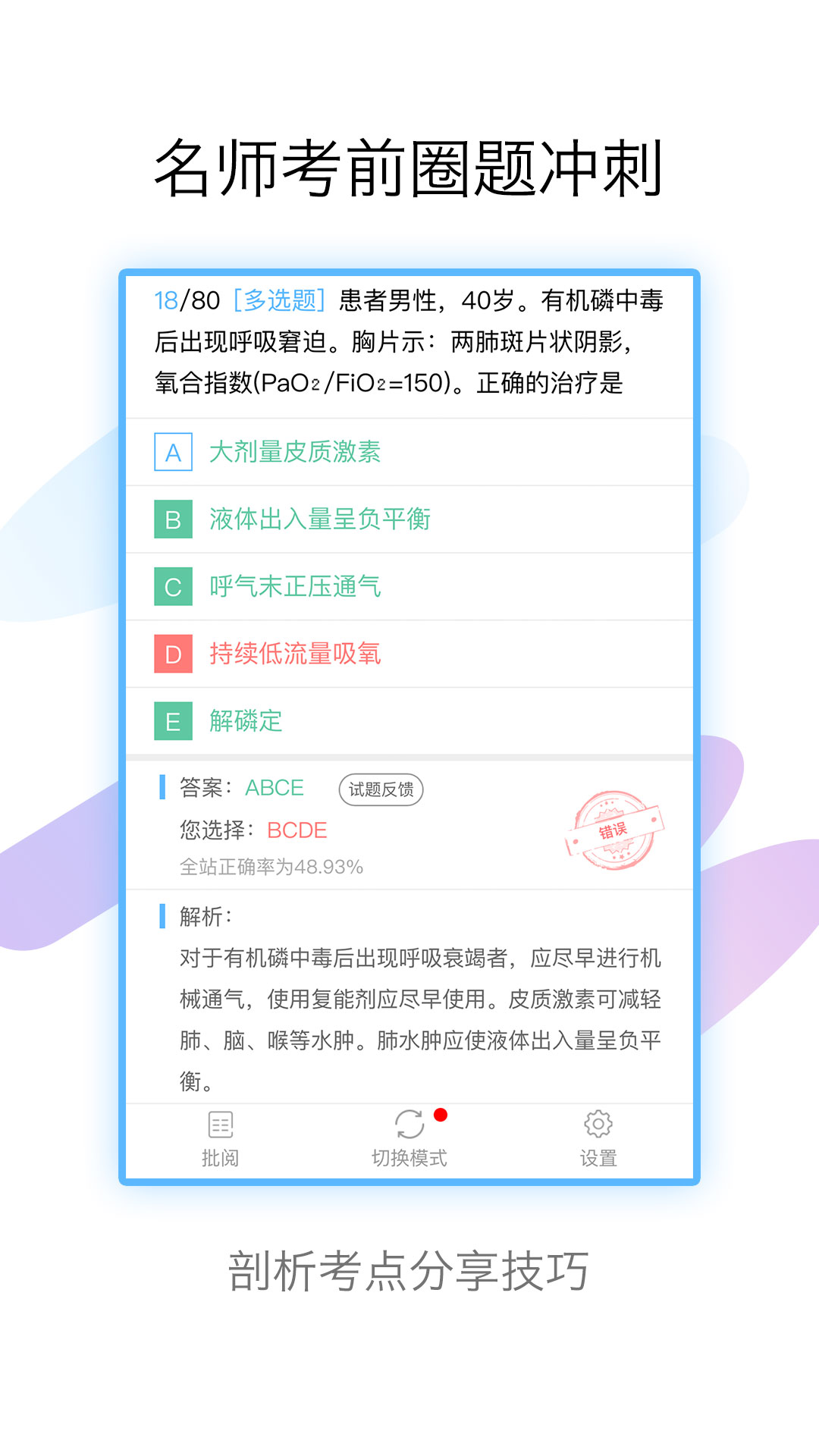 技师高级职称考试宝典-2