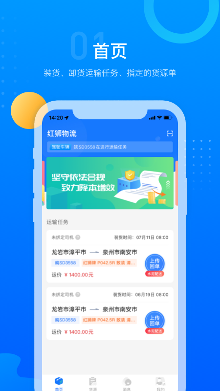 红狮物流-0