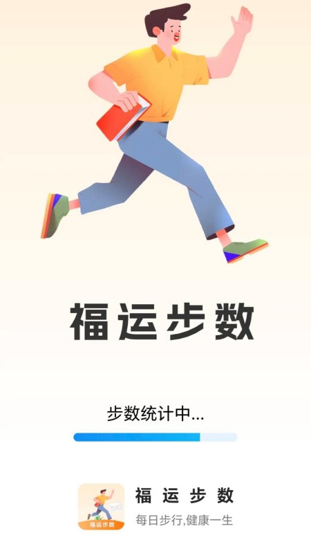 福运步数-01