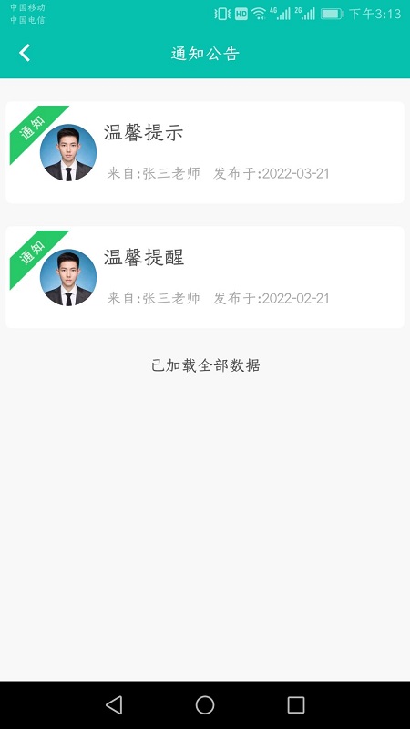 定飞家校平台-01