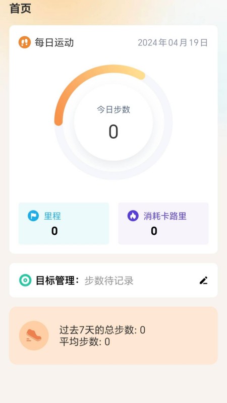 福运步数-01