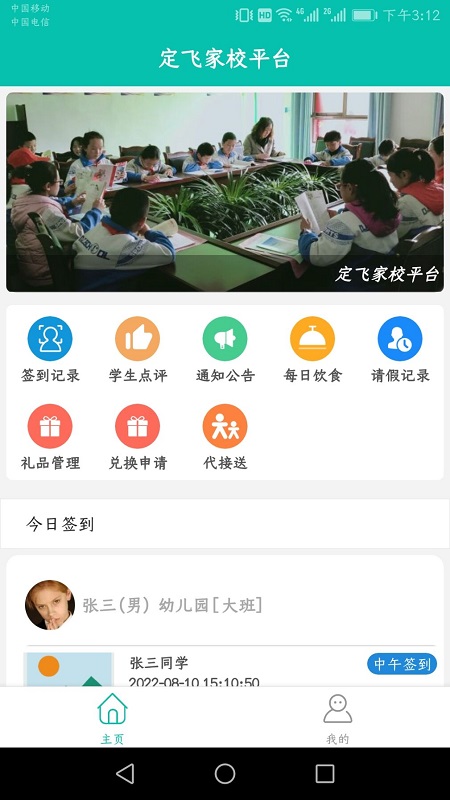 定飞家校平台-01